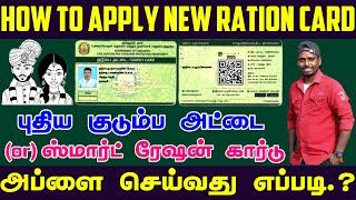 How to Apply New Smart Ration Card Online in Tamil 2024