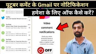 how to stop youtube notifications on gmail | Stop youtube notifications gmail email notifications