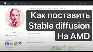 Как поставить stable diffusion на gpu от AMD