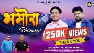 BHAMORA भमोरा | Latest Garhwali Folk Song | Pankaj Raj & Dileep Anjwal | New Dj Song 2024