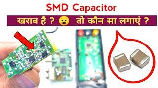 smd capacitor ki value kaise check karen | how to check smd capacitor value | Techno mitra