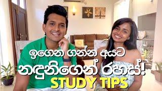 ඉගෙනගන්න අයට නඳුනිගෙන් රහස්..! Study Tips| Madhava & Nanduni