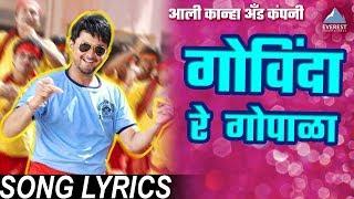 Ali Ali Kanha & Company with Lyrics - Govinda | Marathi Dahi Handi Songs | Swapnil Joshi