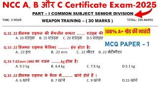 ncc b certificate mcq exam 2025 | ncc c certificate mcq exam 2025 | ncc a exam paper mcq 2025 |