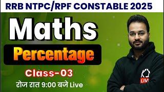 Percentage-03 | RRB NTPC Maths | RPF Constable Maths | SSC #maths