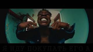 О ЧЕМ ЧИТАЕТ DESIIGNER / Desiigner - Priice Tag ПЕРЕВОД ПЕСНИ