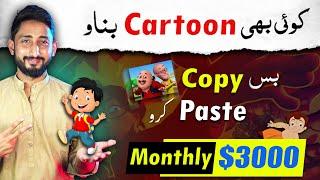 How to Make Free Cartoon Animation Videos | Cartoon Video Kaise Banaye