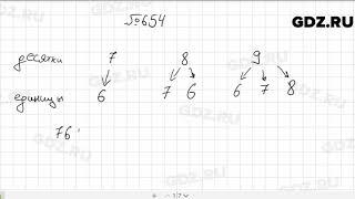 № 654 - Математика 5 класс Мерзляк
