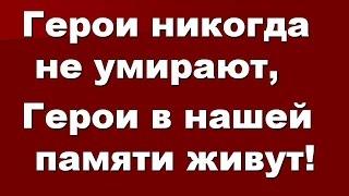 Виталий  Искандаров - Герої не вмирають.