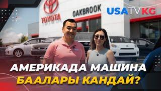 Доставкадан Toyota дилериндеги менеджерге чейин