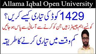 1429 Code Guess Paper | 1429 Code Important Chapters | AIOU Code 1429 Guess Papers