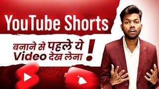 Youtube Shorts Banane Se Pahle Ye Video Dekh Lena ️