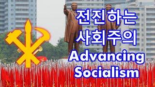 Advancing Socialism / 전진하는 사회주의 - Instrumental