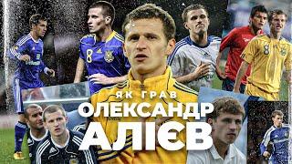 ОЛЕКСАНДР АЛІЄВ - детальний розбір кар'єри