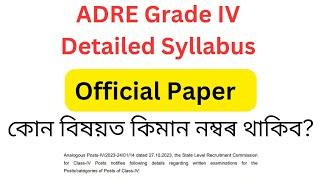 ADRE Grade IV Official Paper Detailed Syllabus II কোন বিষয়ত কিমান নম্বৰ থাকিব?