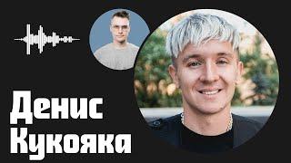 Денис Кукояка (Хлеб) о поиске себя, текстах песен, отказе от алкоголя и самой тяжёлой работе