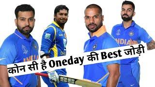 कोन सी है Oneday की Best जोड़ी | #rajkushwaha #cricketfact #short #viratkohli #rohitsharma #facttez