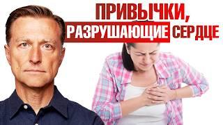 14 привычек, которые могут ПОГУБИТЬ сердце  Здоровье сердца