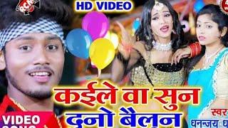 donon bailon re dhananjay dhadkan new video !!दुनो बैलुन रे/Munna Stage show