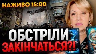 НА ЦЕ МІСТО ВИПАЛА БАШТА! УВАГА! ПРЯМИЙ ефір з Оленою БЮН на Астро Світ. РОЗКЛАД ПО МІСТАХ!