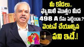 High Court Advocate Kalanidhi Sanjeeva Kumar About Section 498 A | 498 A Section In Telugu | TX TV