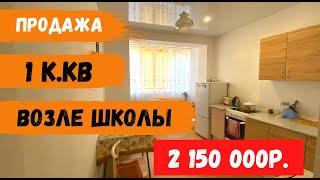 Купить квартиру в Краснодаре//1 комнатная квартира на 1 мая за 2 150 000 рублей от собственника.