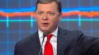 Олег Ляшко: Если бы я был президентом, то...
