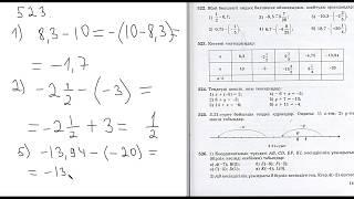 Математика. 6-сынып. 522, 523. Жай бөлшекті ондық бөлшекке айналдырып, азайтуды орындаңдар.