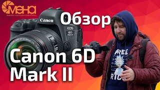 Обзор Canon 6D Mark II