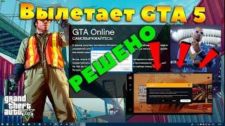 ВЫЛЕТАЕТ GTA 5 RP РЕШЕНИЕ ПРОБЛЕМЫ.