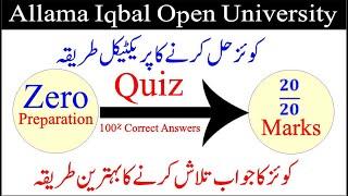 AIOU Quiz Attempt krny ka Tarika | How to attempt AIOU Quiz?| How can get maximum Marks in AIOU Quiz