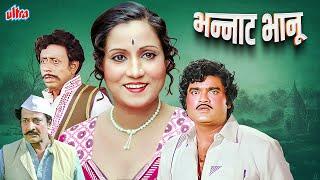 भन्नाट भानू - Bhannat Bhanu (1982) - Marathi Movie | Ashok Saraf, Sushama Shiromani, Nilu Phule