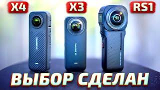 Insta360 x4 vs Insta360 x3 vs Insta360 One RS 1-Inch 360 - лучшая экшн камера 360 градусов