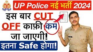 UP Police Expected Cut Off 2024 | UP Police Constable Cut Off 2024 | UP Police Safe Score 2023