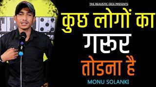 Kuch Logon Ka Garoor Todna Hai | Poem by Monu Solanki | TRD Poetry | The Realistic Dice