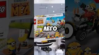 Топ 3 самых дорогих наборов Lego Гадкий я #lego #лего #топ #скибидитуалет #legoГадкийЯ #shorts