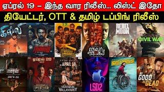 Weekend Release | April 19 - Theatres, OTT, Tamil Dubbed Releases This Weekend | New Movies |Updates
