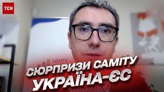  Сюрпризи, інтриги та інвестиції: саміт Україна-ЄС стартує у Києві! | Вишлінський