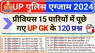 UP Police All Previous Year 15 Exams UP GK | UP Police Constable 2024 Uttar Pradesh GK Questions PDF