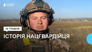 Історія нацгвардійця: від звільнення Київщини до служби на Закарпатті