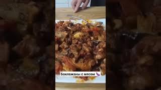 Вкусный рецепт! Баклажаны с мясом