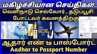 How to add passport Number with Covid Vaccination certificate | Aadhar to passport | tnjob academy