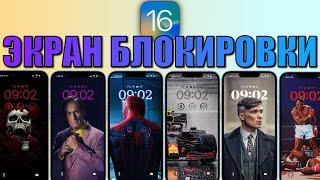 iOS 16 - топ фишка iOS 16! Полная настройка экрана блокировки и экрана домой iOS 16. iOS 16 обои