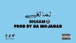 BiGSaM - لما تغيبي (Official Audio)