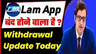 Lam Earning App Scam | Lam app New Update Today | Lam App withdrawal update