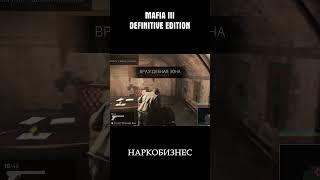 Story moments 177 - Захват наркобизнеса / Drug business takeover - Mafia 3 Definitive Edition