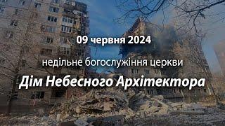 2024.06.09   Недільне богослужіння церкви | Мельничук І.