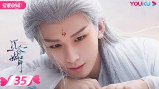 ENGSUB【FULL】沉香如屑 Immortal Samsara EP35 | 杨紫/成毅/张睿 | 古装仙侠剧 | 优酷宠爱剧场 YOUKU ROMANCE | 国际版app独享多语言版会员集数