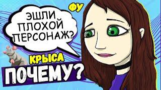 ЭШЛИ КРЫСА И ПЛОХОЙ ПЕРСОНАЖ? ПОЧЕМУ? | SALLY FACE