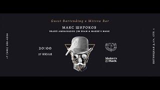 MAX SHIROKOV GUESTBARTENDING. MITZVA BAR